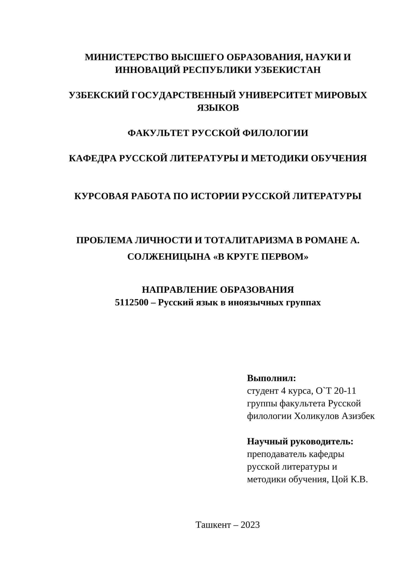 Курсовая работа по истории русской литературы