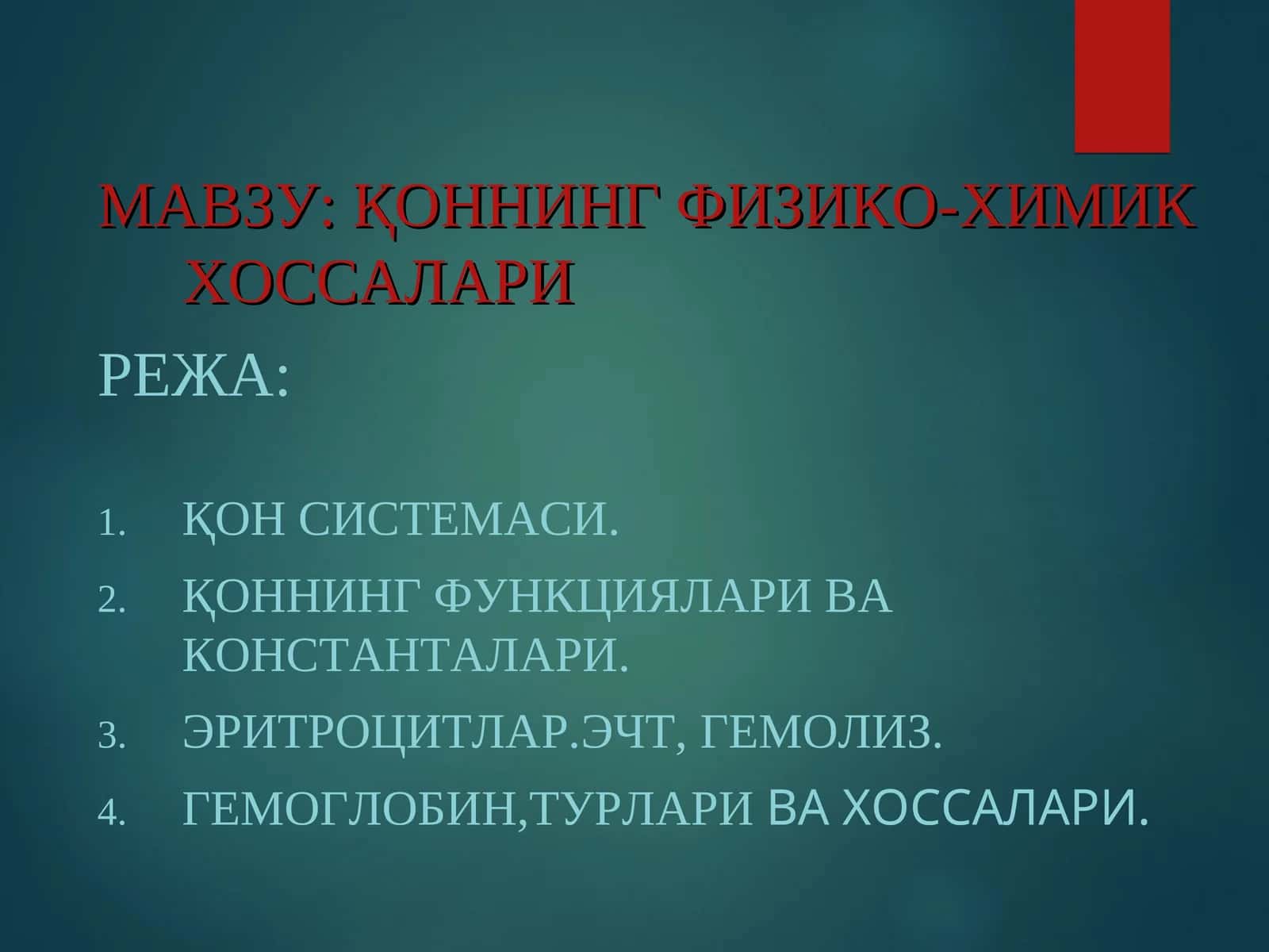 ҚОННИНГ ФИЗИКО-ХИМИК ХОССАЛАРИ