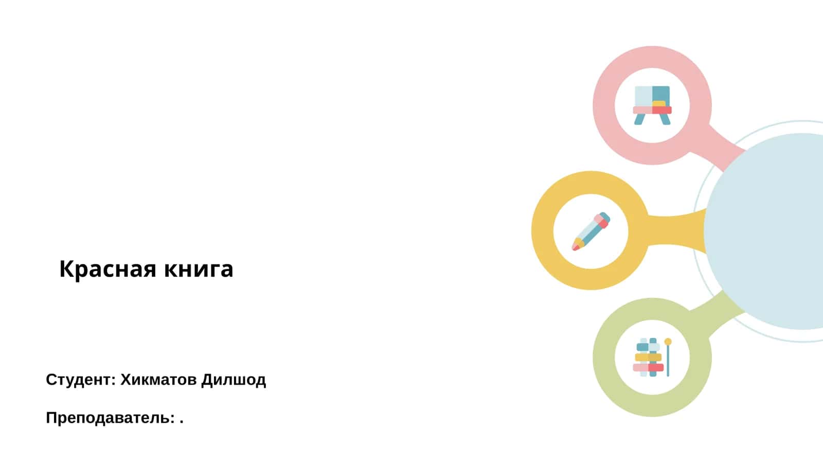 Красная книга