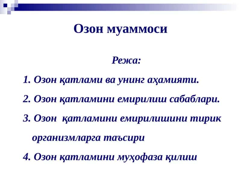Озонмуаммоси