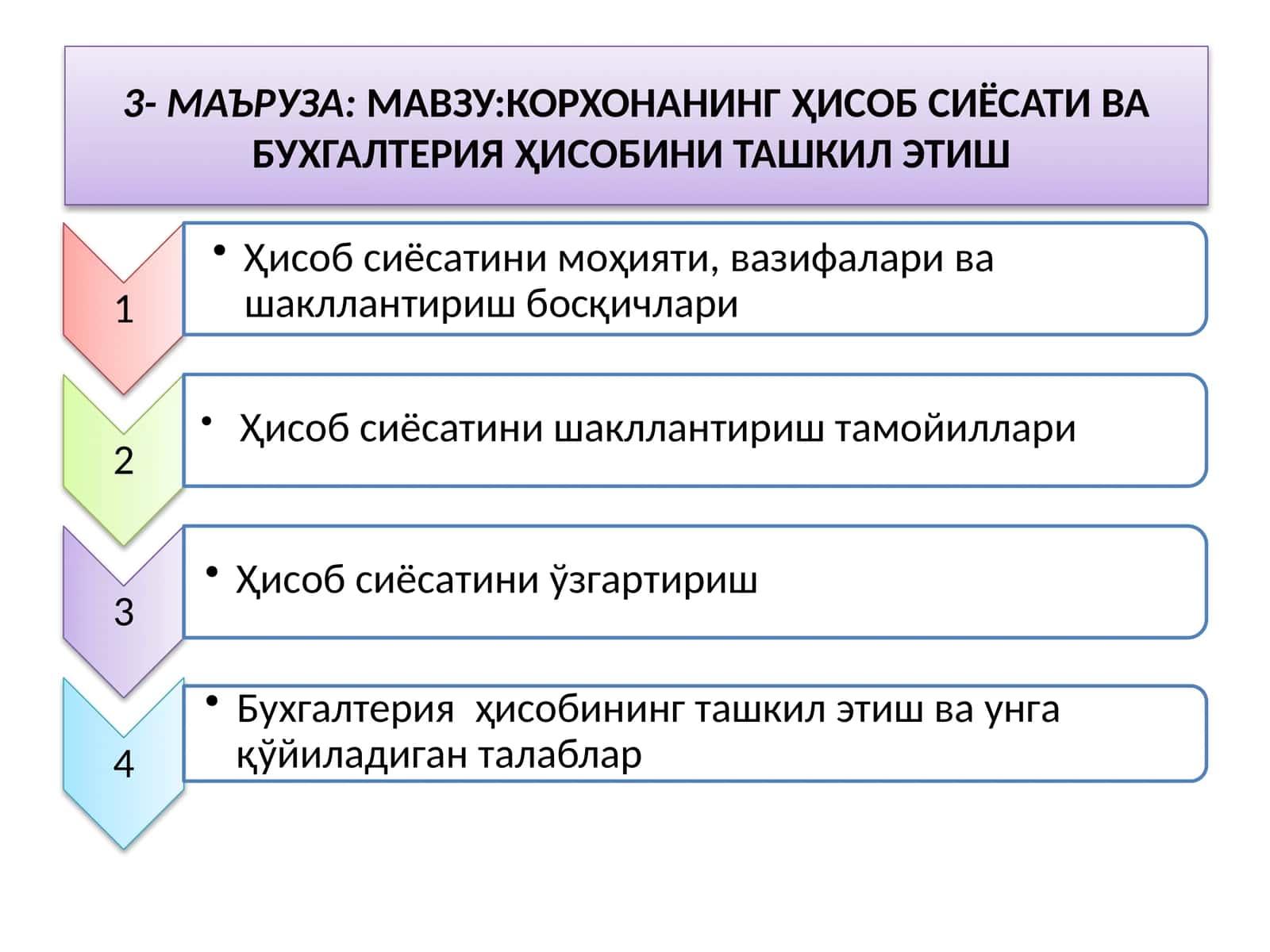 КОРХОНАНИНГ ҲИСОБ СИЁСАТИ ВА БУХГАЛТЕРИЯ ҲИСОБИНИ ТАШКИЛ ЭТИШ