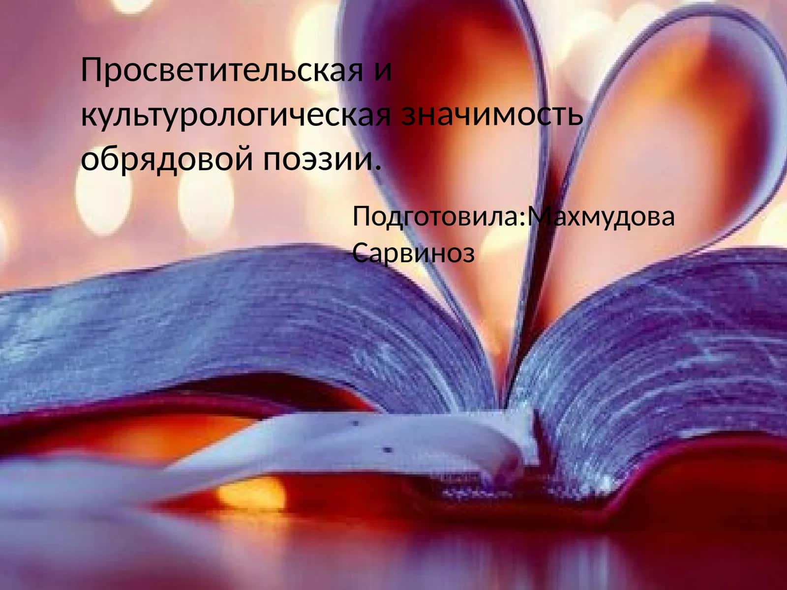 ФФольклор как искусство