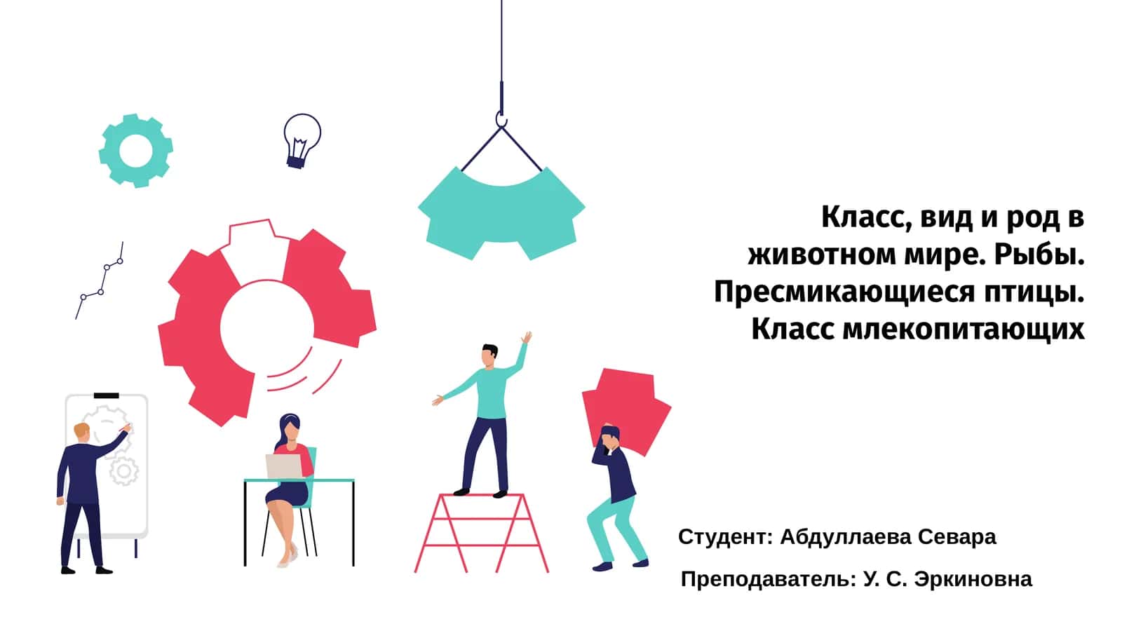 Классификация животных: основы