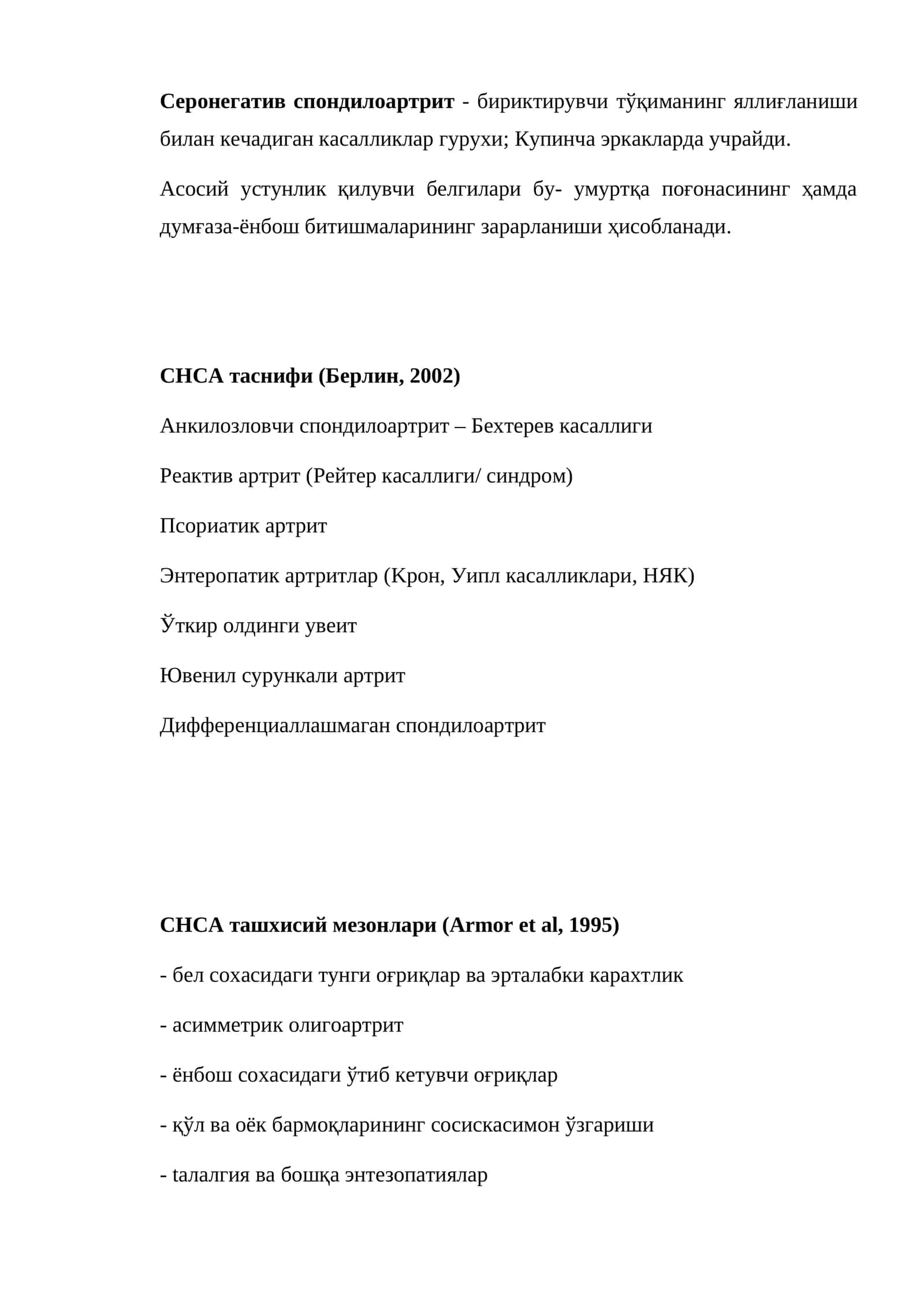Серонегатив спондилоартрит