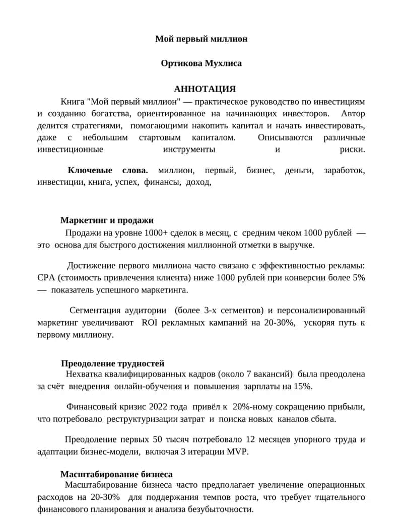 Мой первый миллион