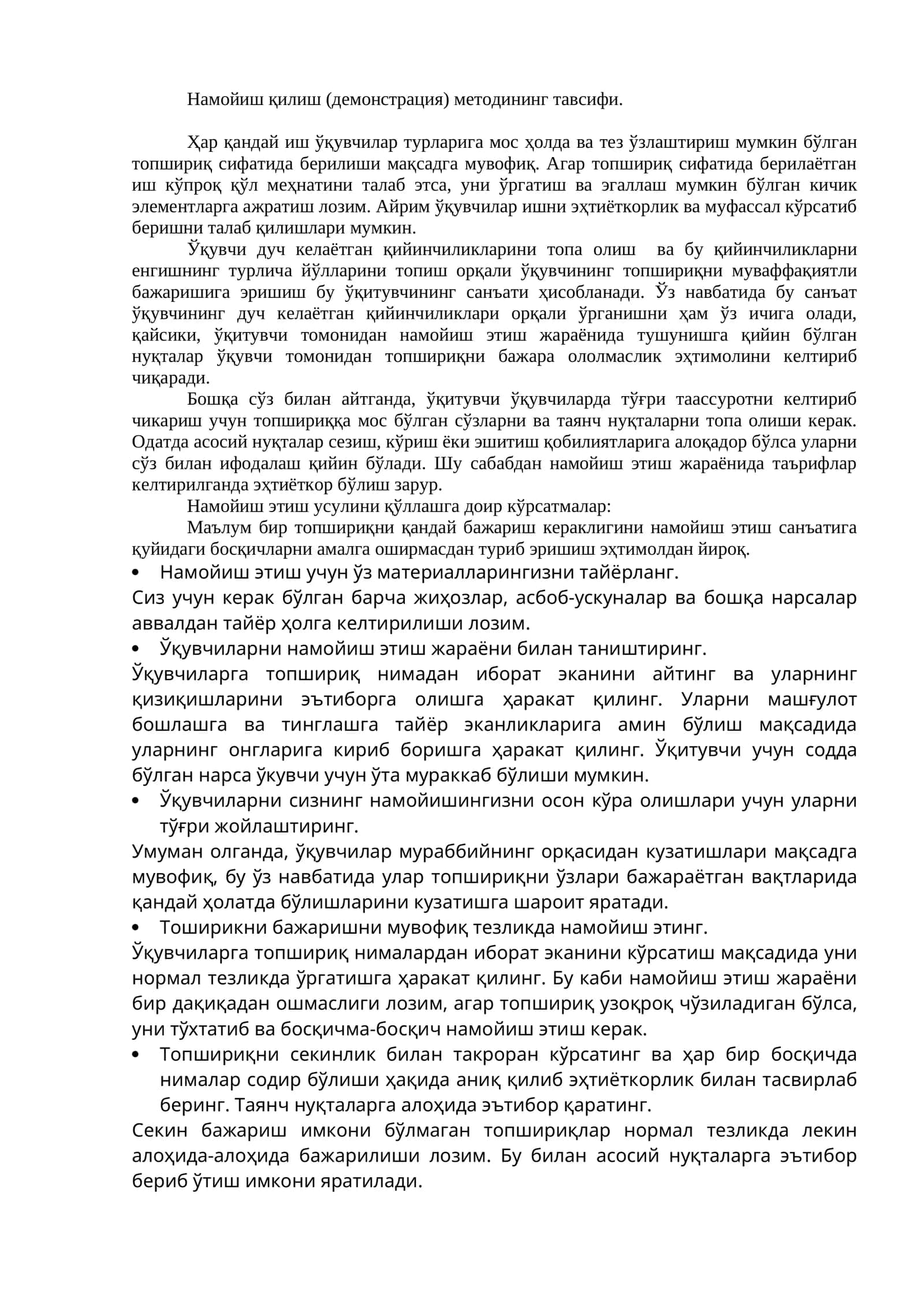 Намойиш қилиш (демонстрация) методининг тавсифи
