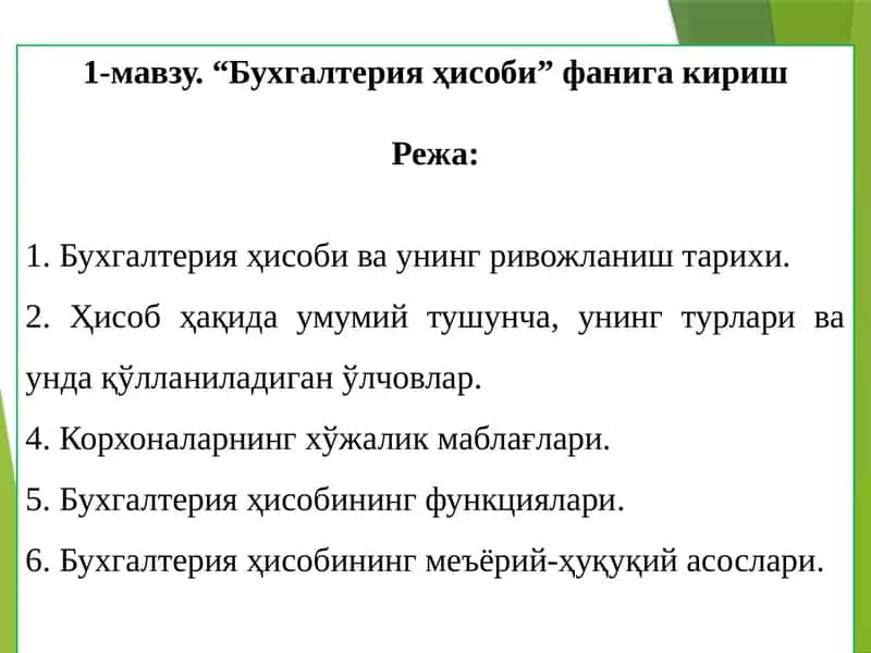 Бухгалтерия ҳисоби