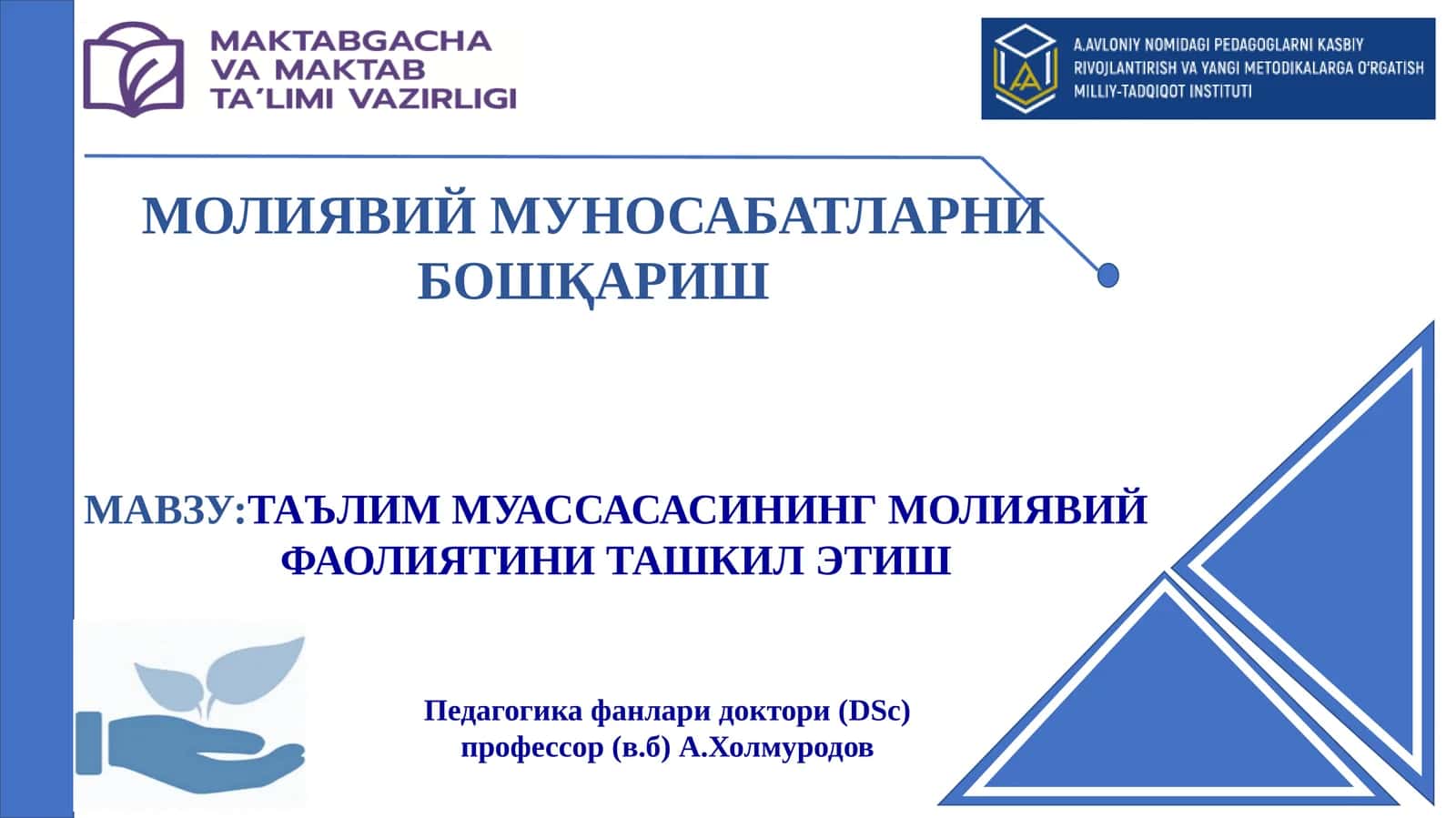 ТАЪЛИМ МУАССАСАСИНИНГ МОЛИЯВИЙ ФАОЛИЯТИНИ ТАШКИЛ ЭТИШ