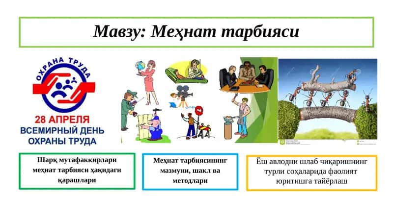 Меҳнаттарбияси