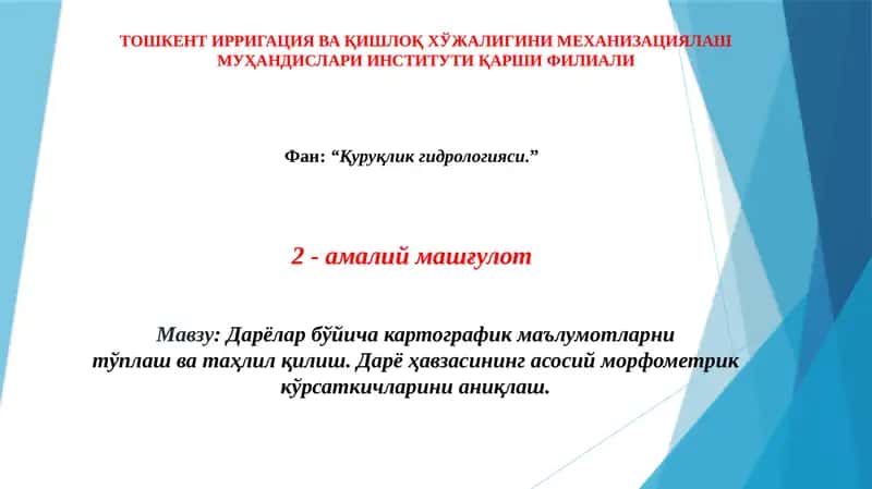 Дарёлар бўйича картографик маълумотларни тўплаш ва таҳлил қилиш