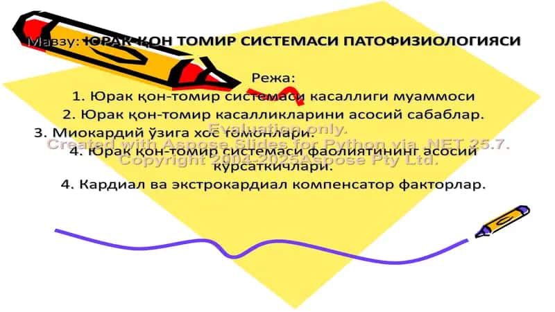 ЮРАК-ҚОН ТОМИР СИСТЕМАСИ ПАТОФИЗИОЛОГИЯСИ