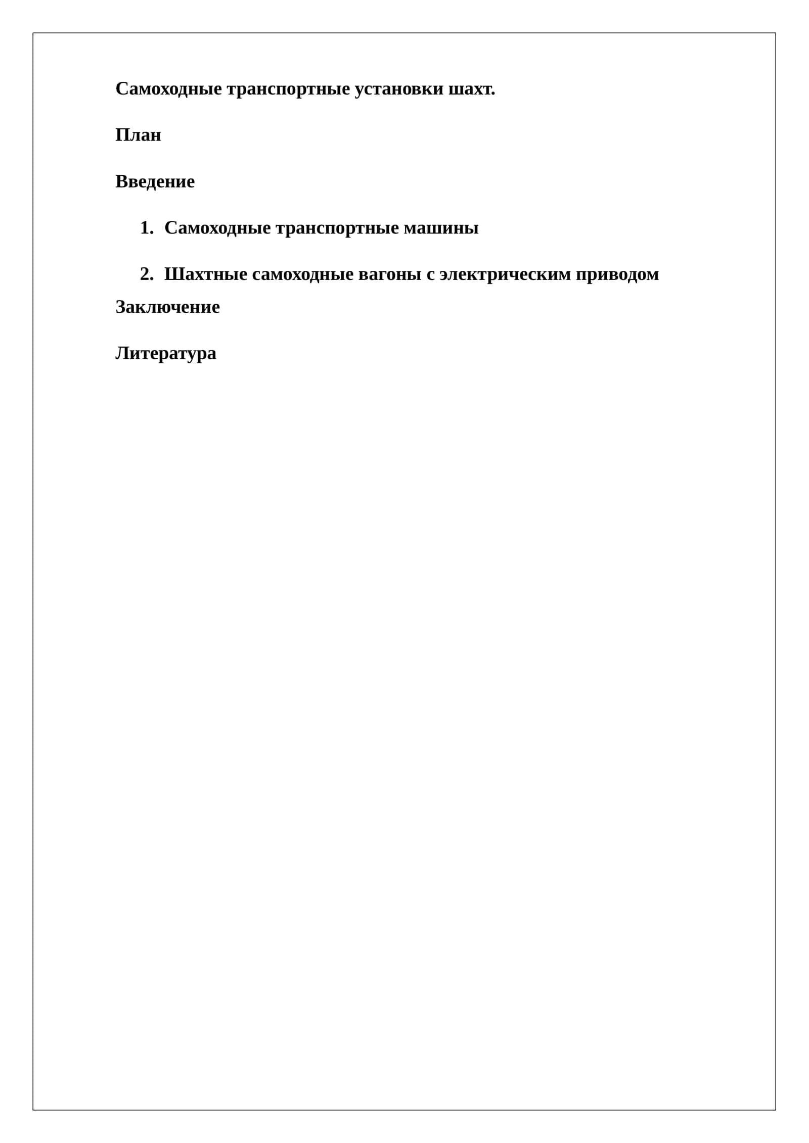 Самоходные транспортные установки