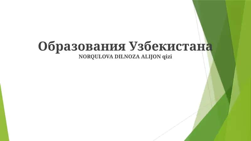 Система образования Узбекистана