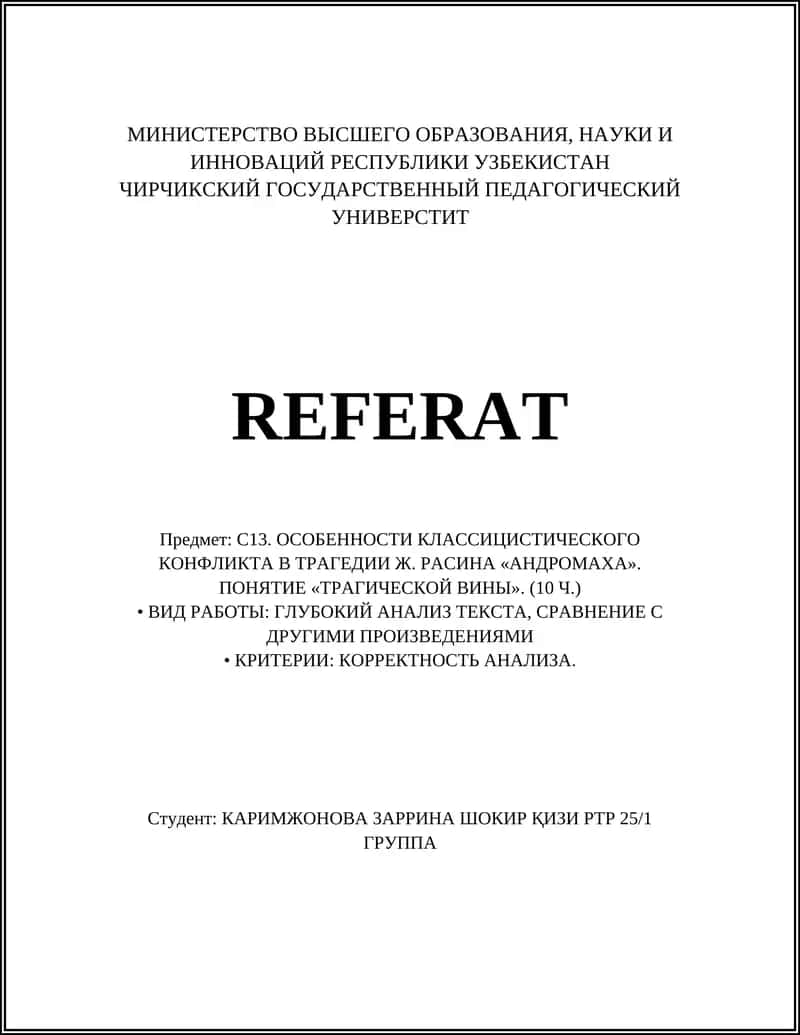 "Андромахе"