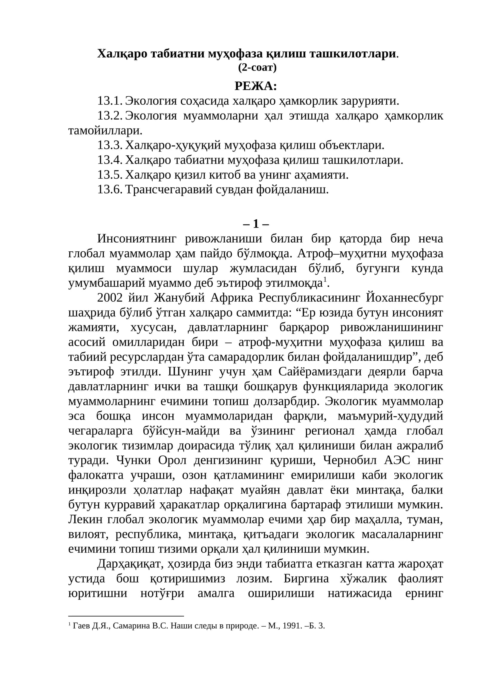 Халқаро табиатни муҳофаза қилиш ташкилотлари