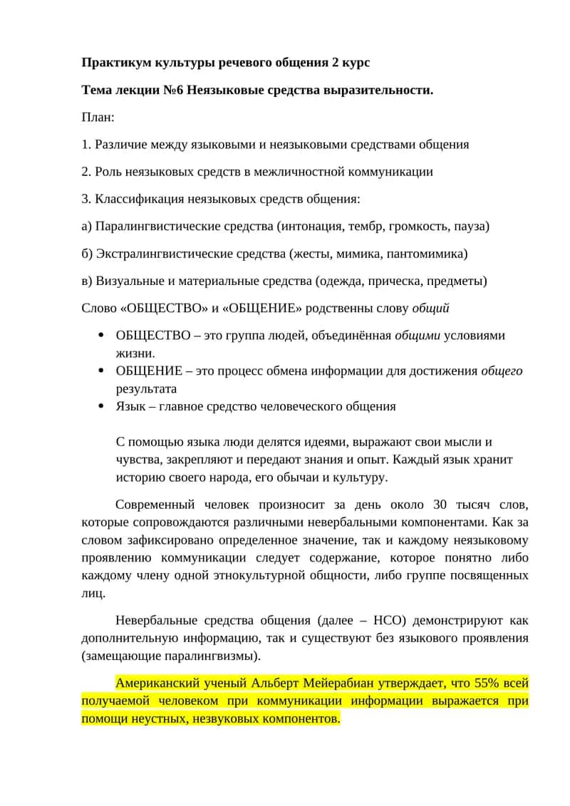 Практикум культуры речевого общения 2 курс