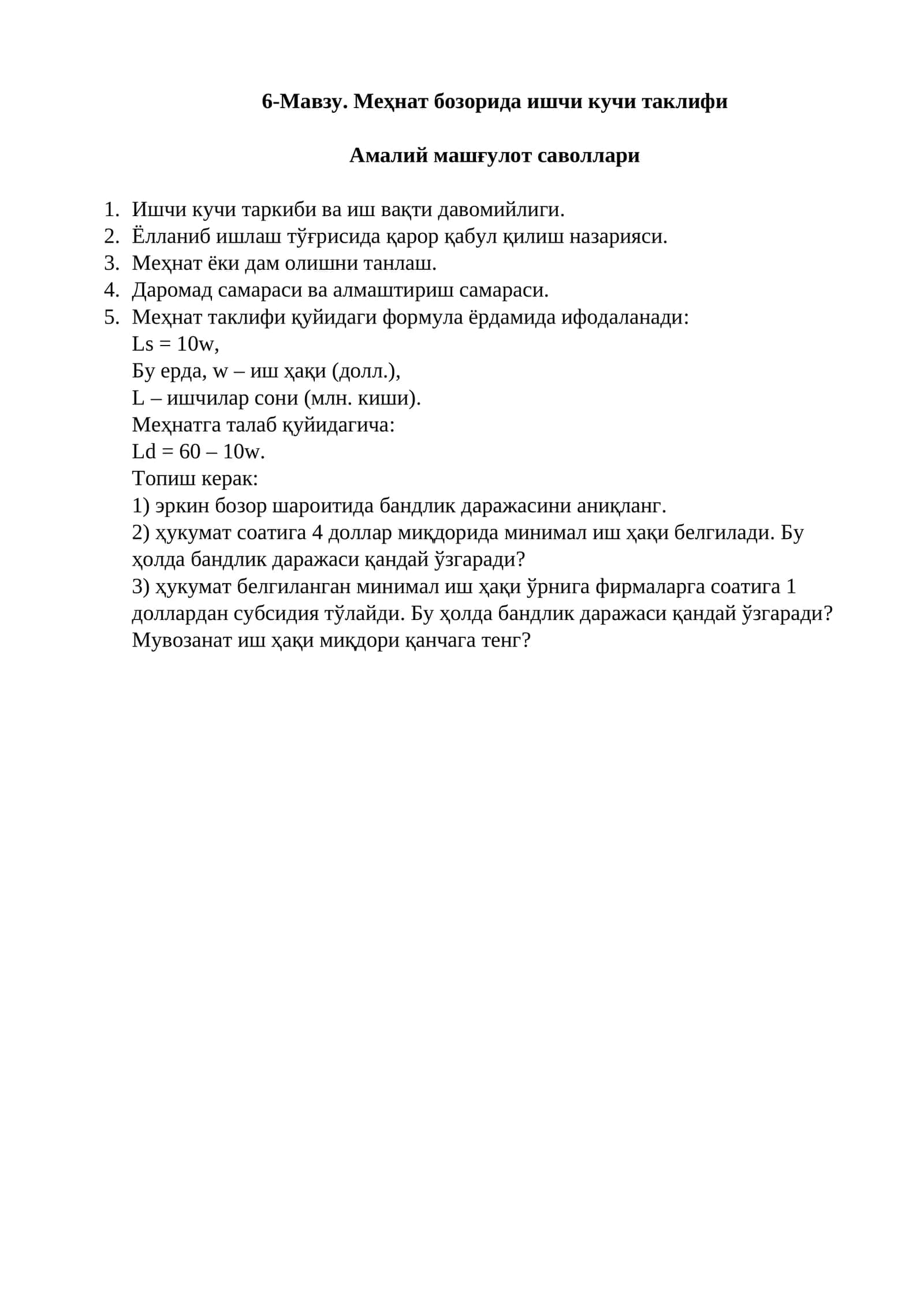 Меҳнат бозорида ишчи кучи таклифи