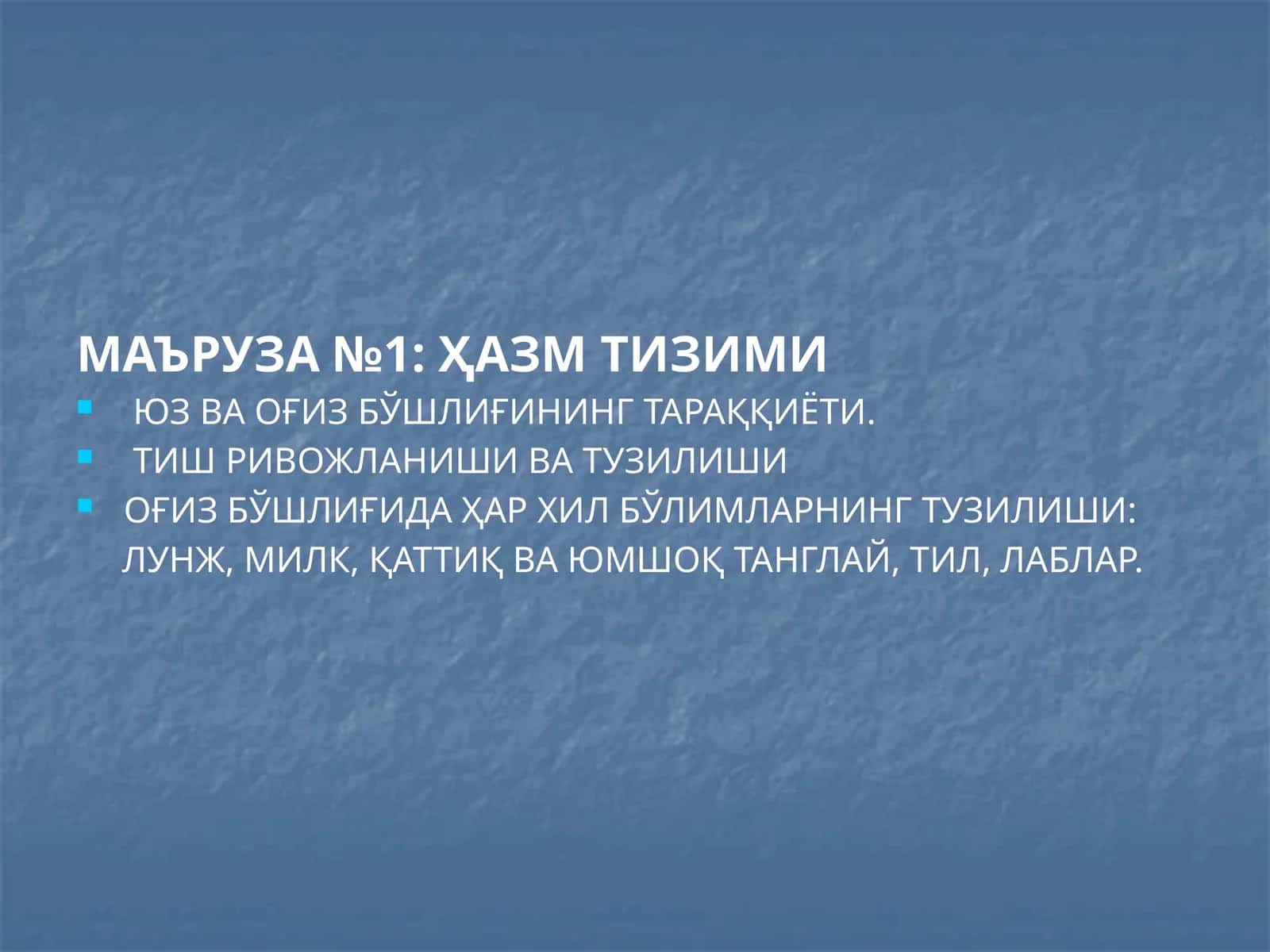 МАЪРУЗА №1:ҲАЗМ ТИЗИМИ