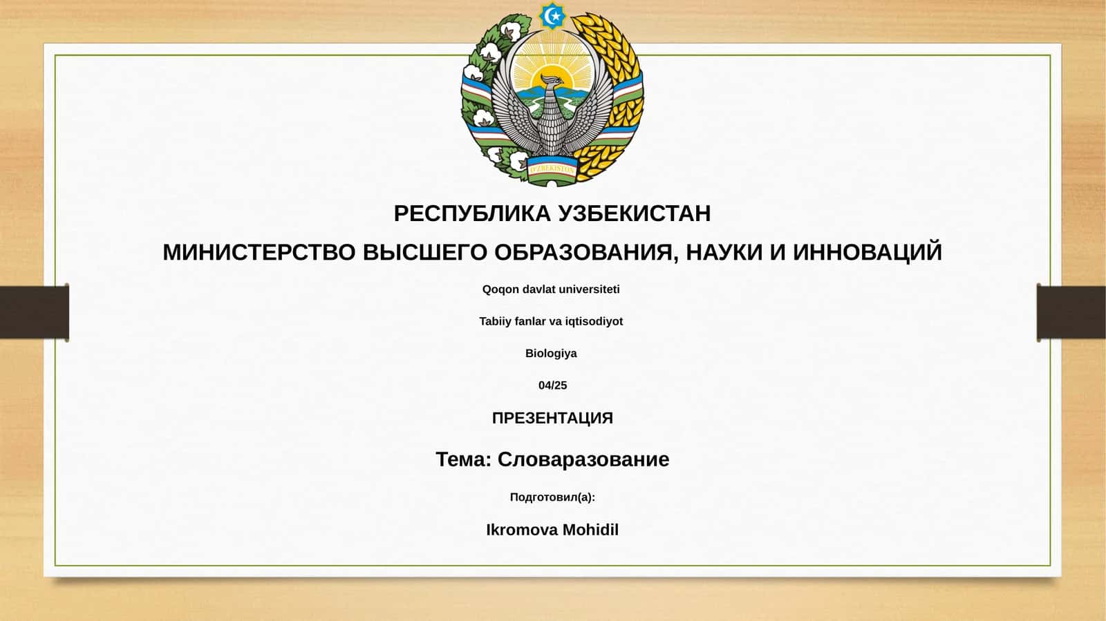 Словаразование