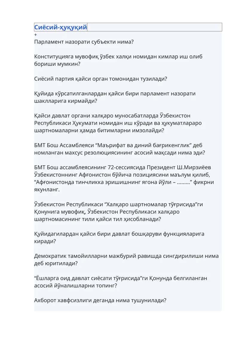 Парламент назорати субъекти