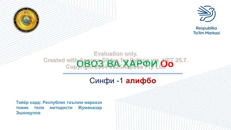 O'zbek alifbosidagi harf "Оо"