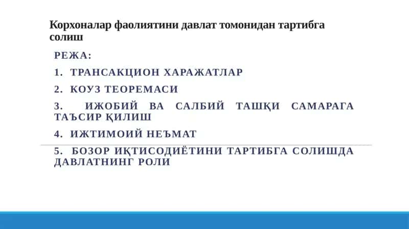 Корхоналар фаолиятини давлат томонидан тартибга солиш