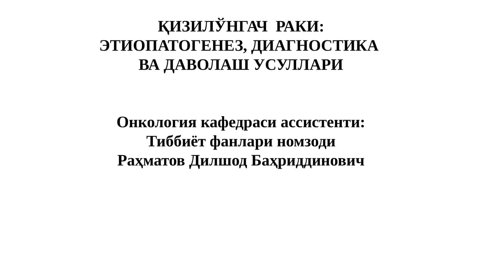 ҚИЗИЛЎНГАЧРАКИ