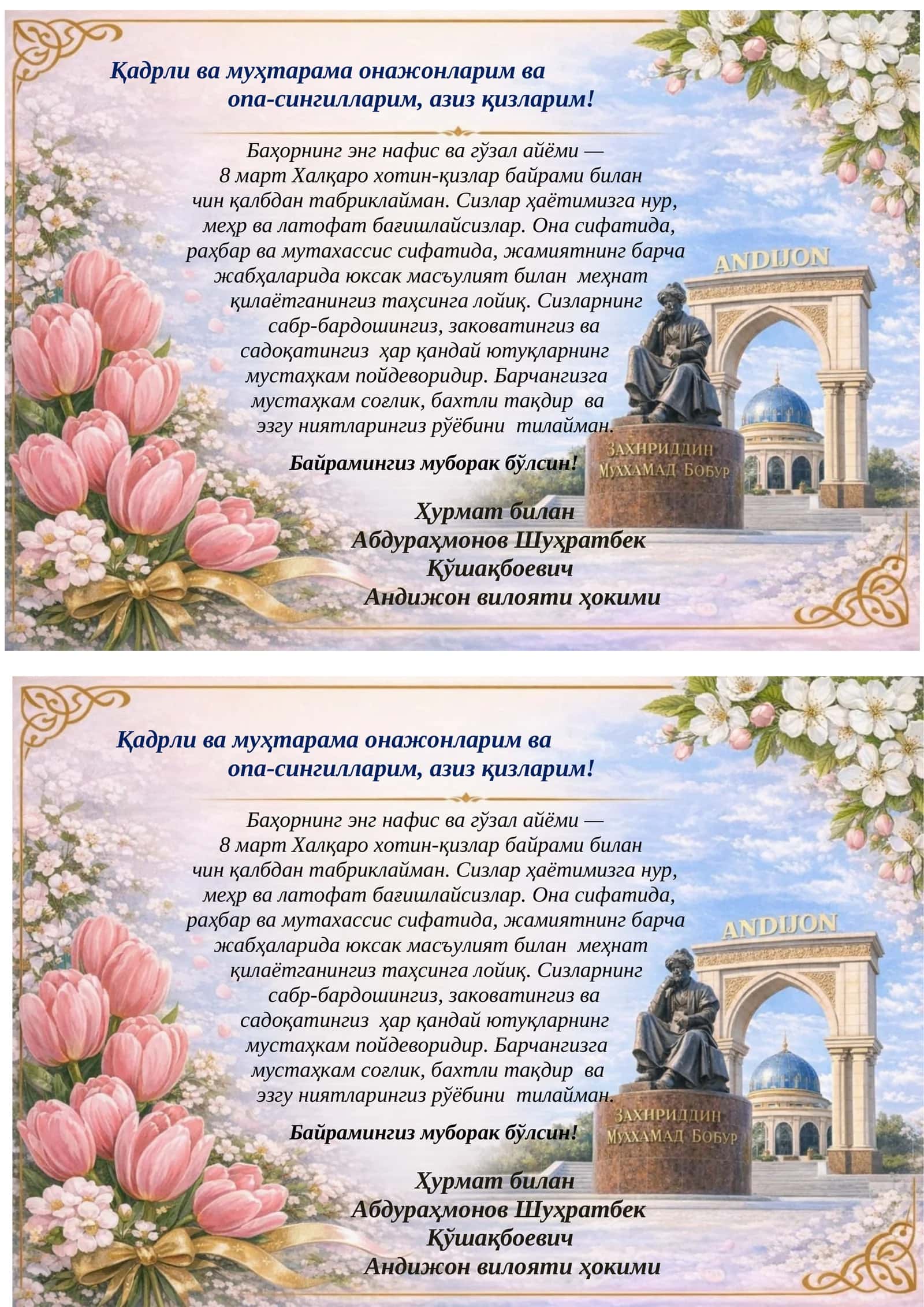 8 Март Халқаро хотин-қизлар байрами
