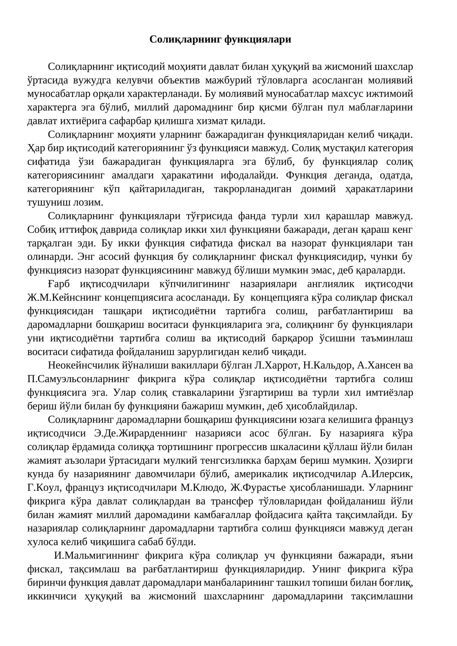 Солиқларнинг функциялари