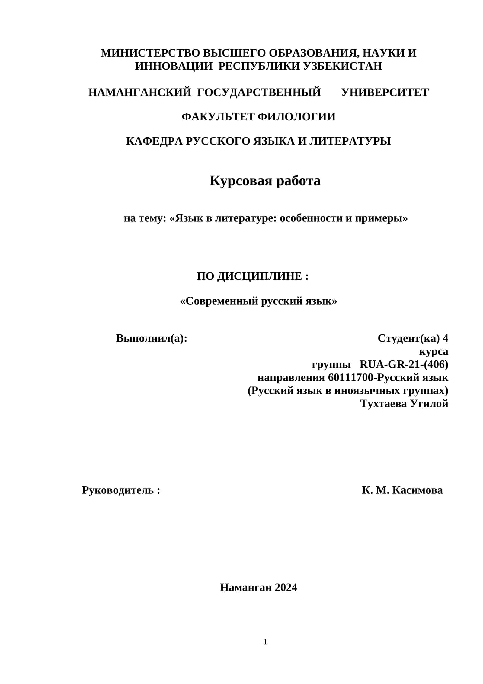 Язык в литературе: особенности и примеры