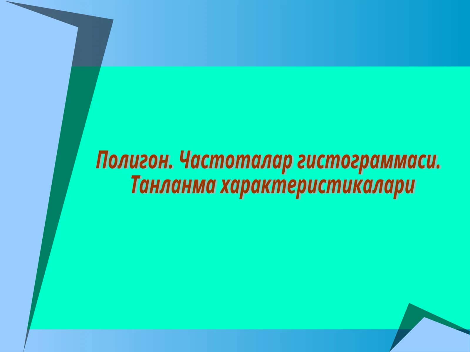 Математик статистиканинг асосий тушунчалари