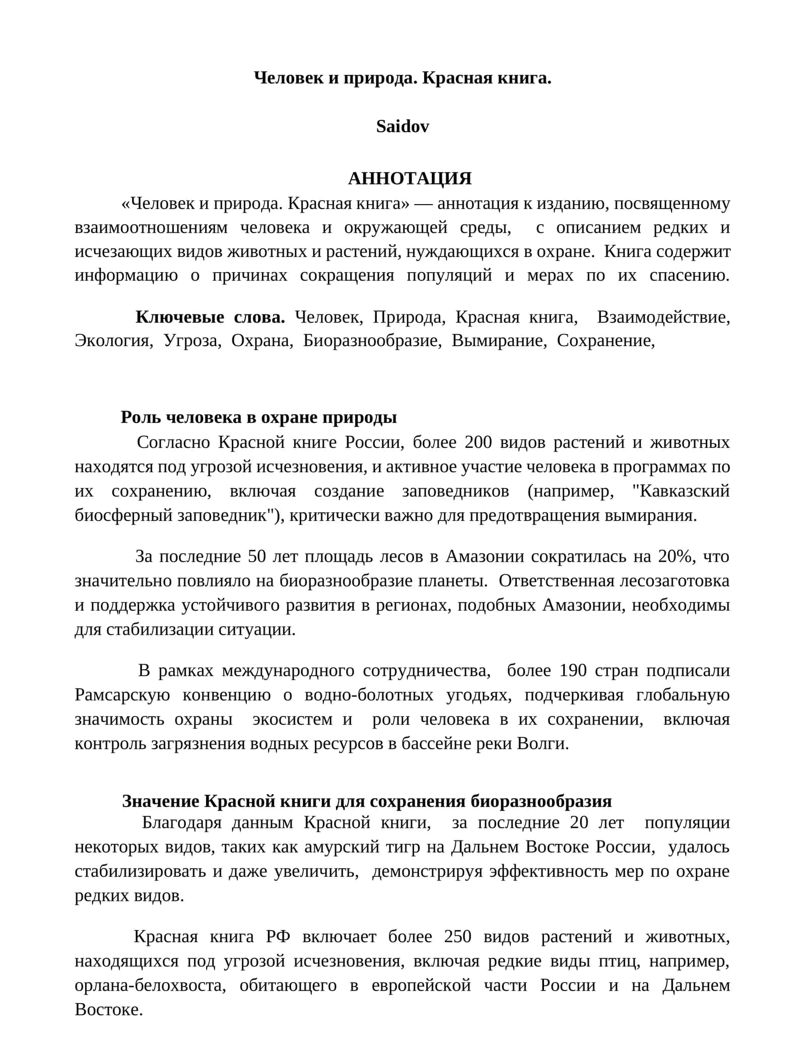 Человек и природа. Красная книга