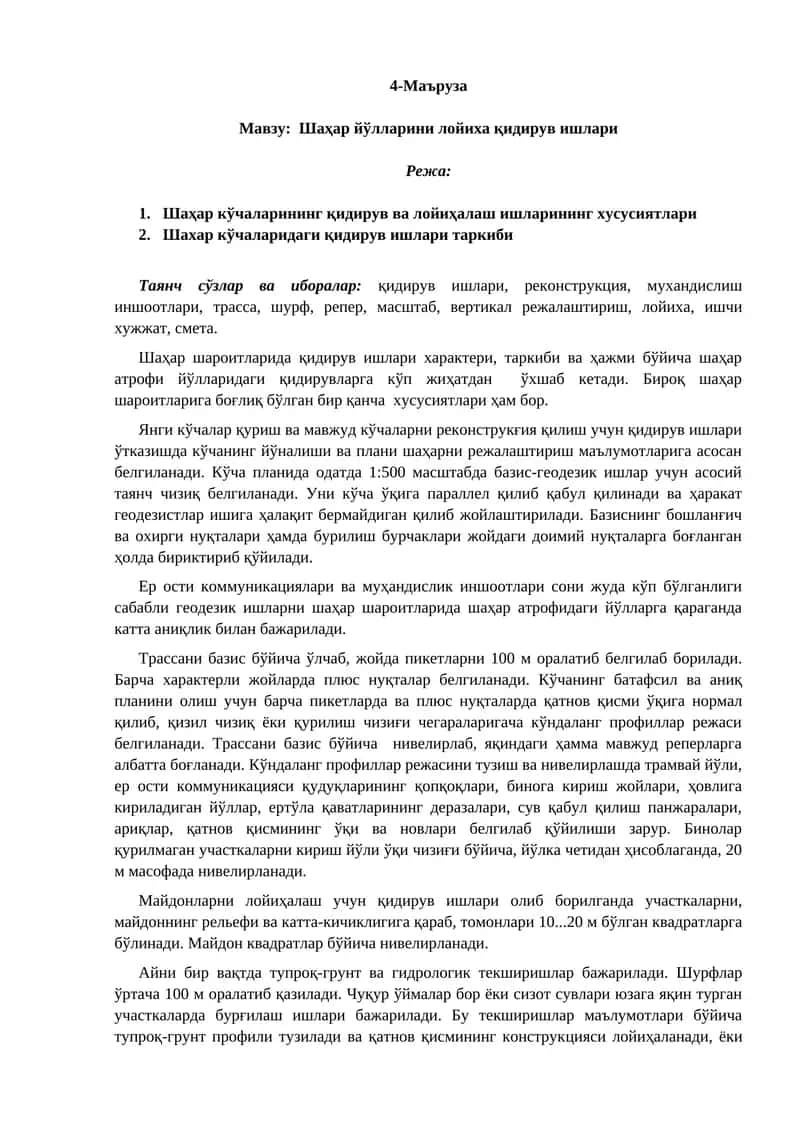 Шаҳар йўлларини лойиха қидирув ишлари