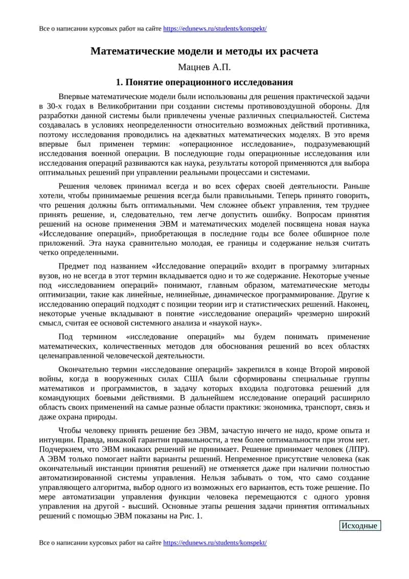 Математические модели и методы их расчета