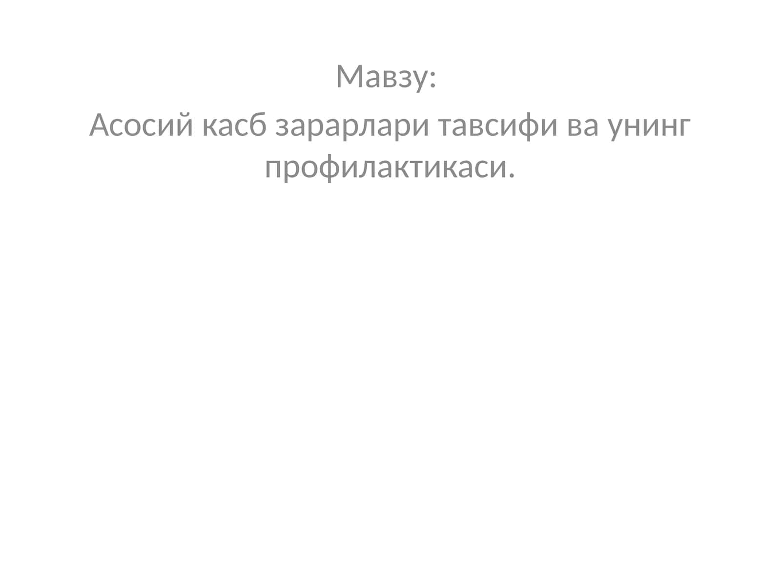 Асосий касб зарарлари тавсифи ва унинг профилактикаси
