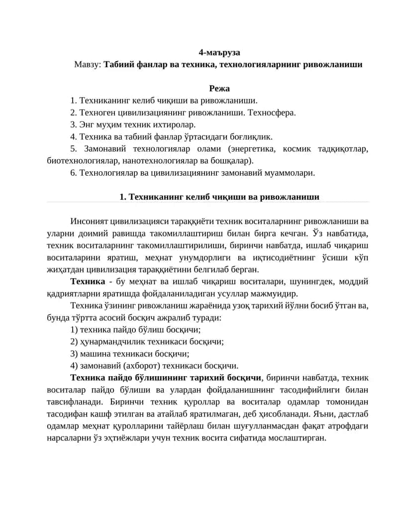 Табиий фанлар ва техника, технологияларнинг ривожланиши