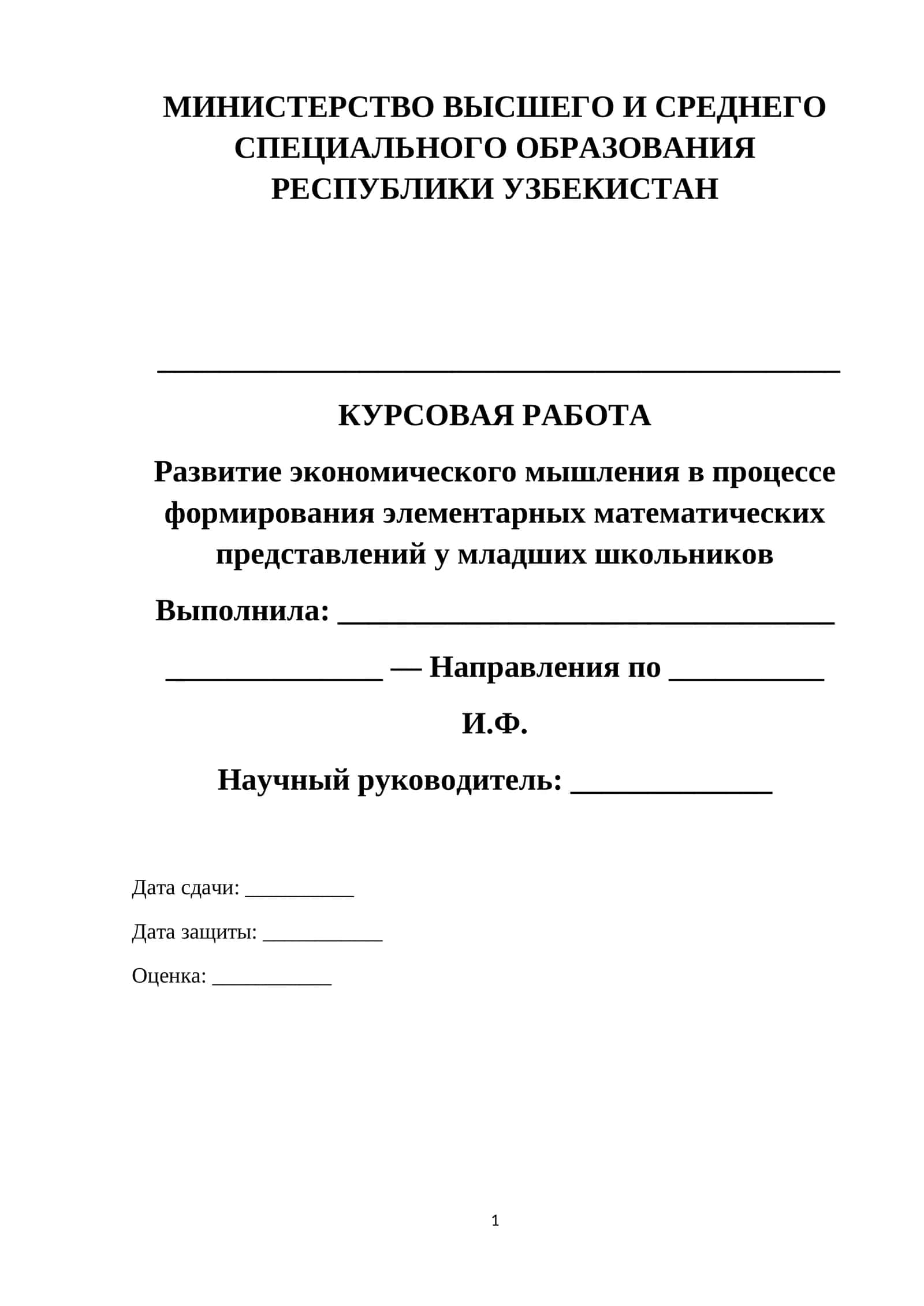 Развитие экономического мышления в процессе формирования элементарных математических представлений у младших школьников