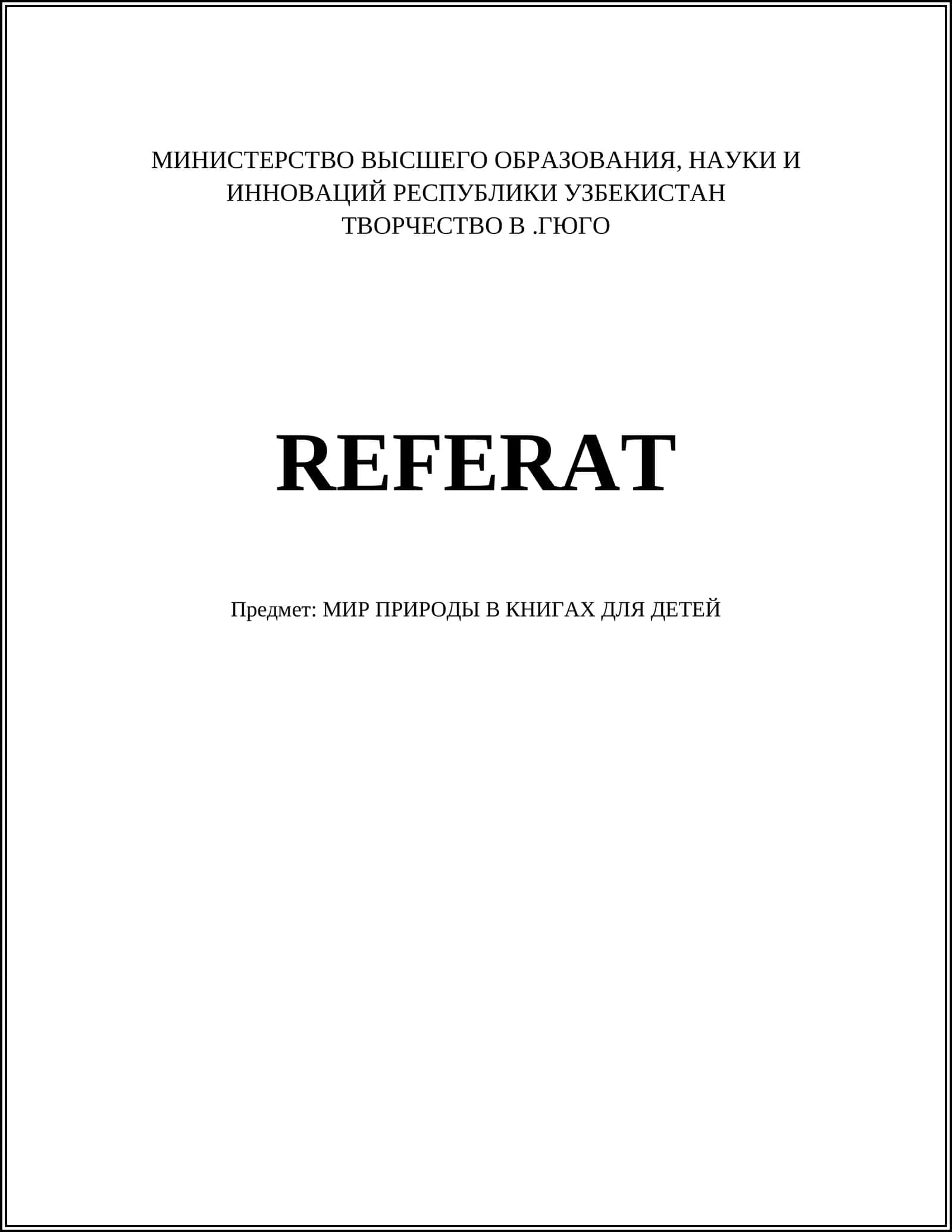 МИР ПРИРОДЫ В КНИГАХ ДЛЯ ДЕТЕЙ