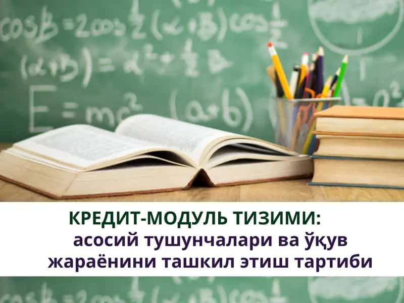 КРЕДИТ-МОДУЛЬ ТИЗИМИ