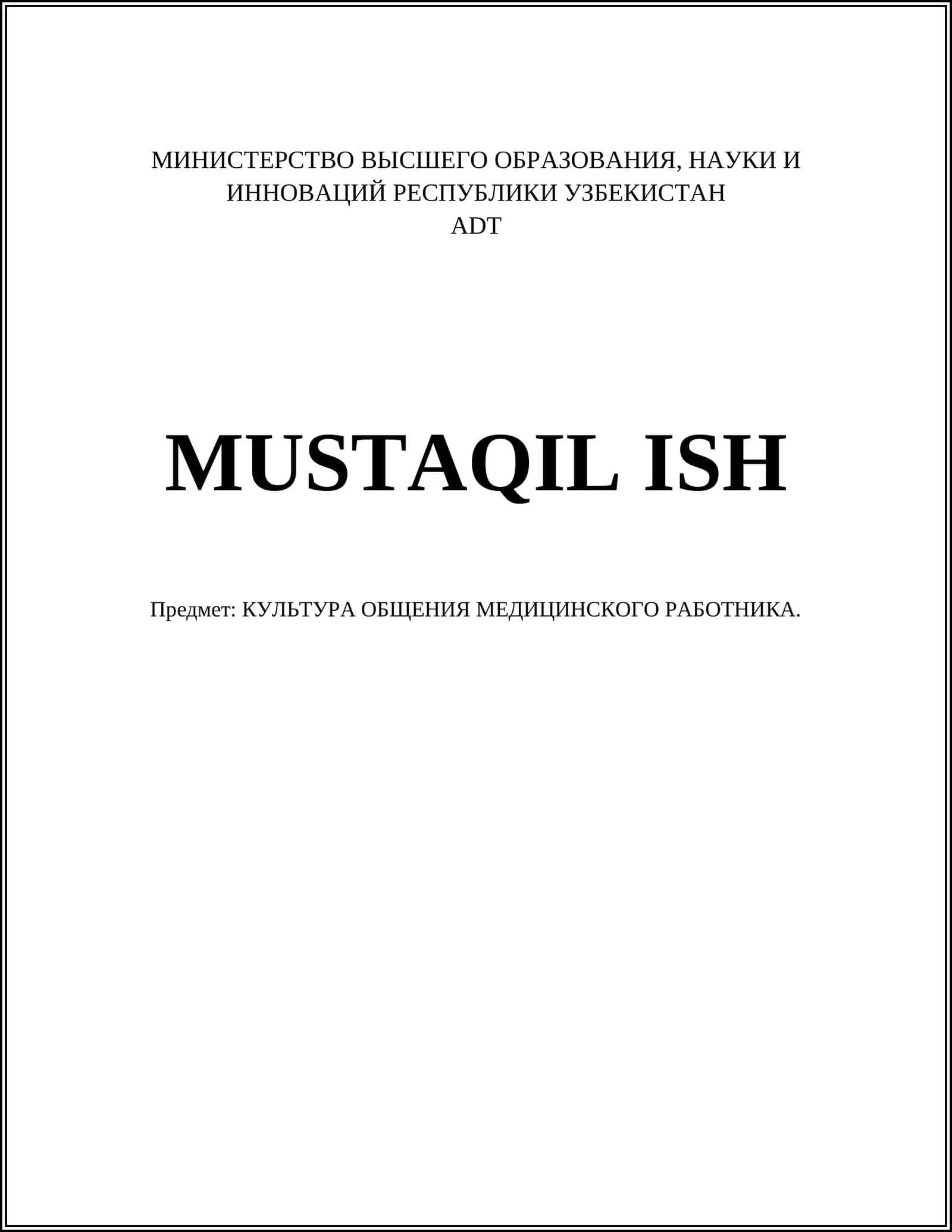 КУЛЬТУРА ОБЩЕНИЯ МЕДИЦИНСКОГО РАБОТНИКА