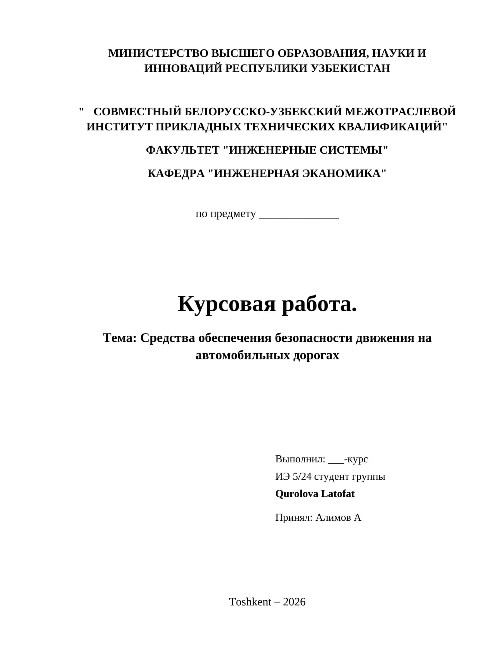 Средства обеспечения безопасности движения на автомобильных дорогах
