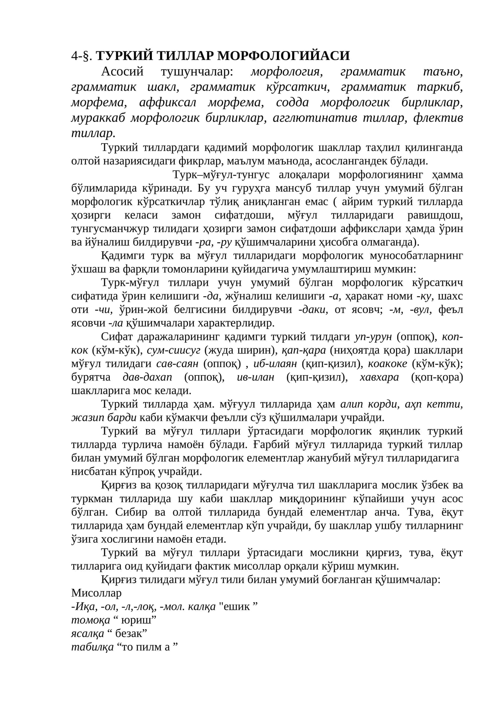 ТУРКИЙ ТИЛЛАР МОРФОЛОГИЙАСИ