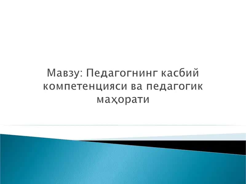 Педагогик фаолият, моҳияти, тузилиши, турлари