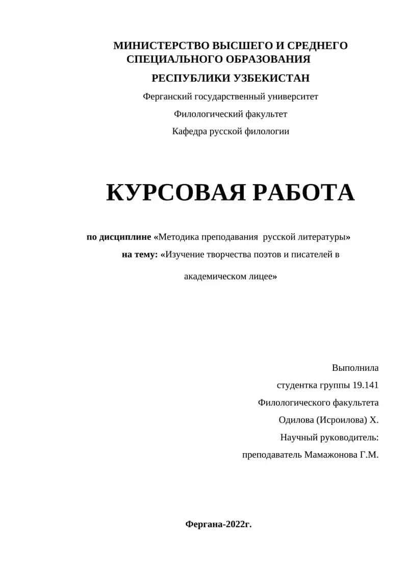 Изучение творчества поэтов и писателей в