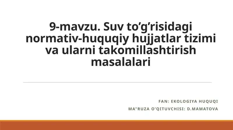 Suvto’g’risidagi normativ-huquqiy hujjatlar tizimi va ularni takomillashtirish masalalari