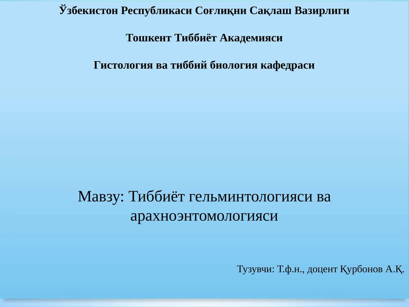 Тиббиётгельминтологияси ва арахноэнтомологияси