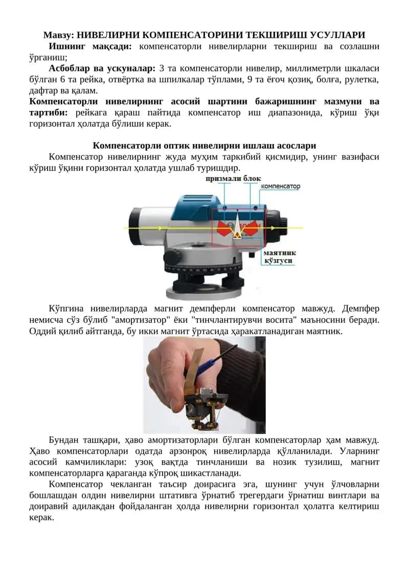 НИВЕЛИРНИ КОМПЕНСАТОРИНИ ТЕКШИРИШ УСУЛЛАРИ