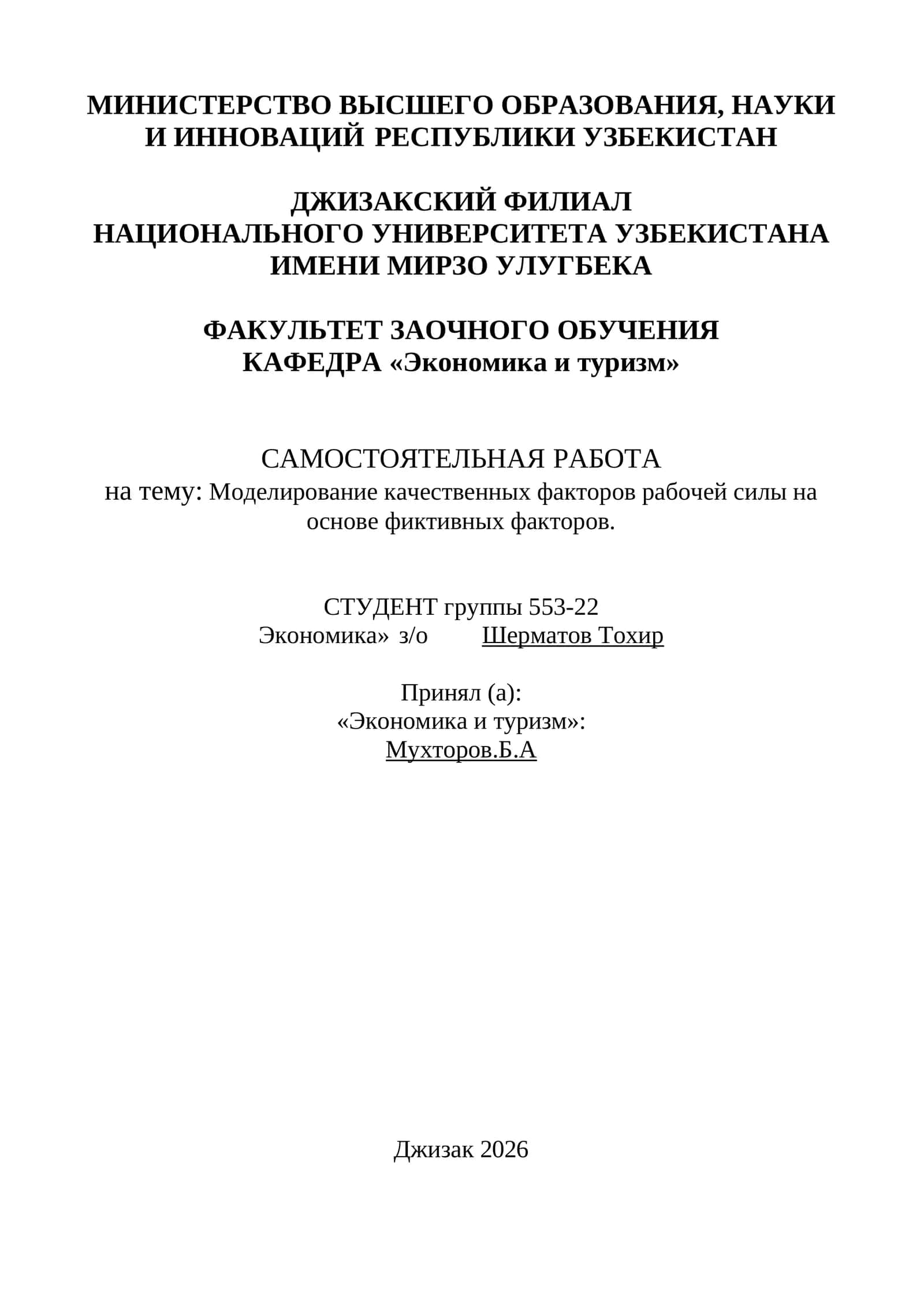 Моделирование качественных факторов рабочей силы на основе фиктивных факторов