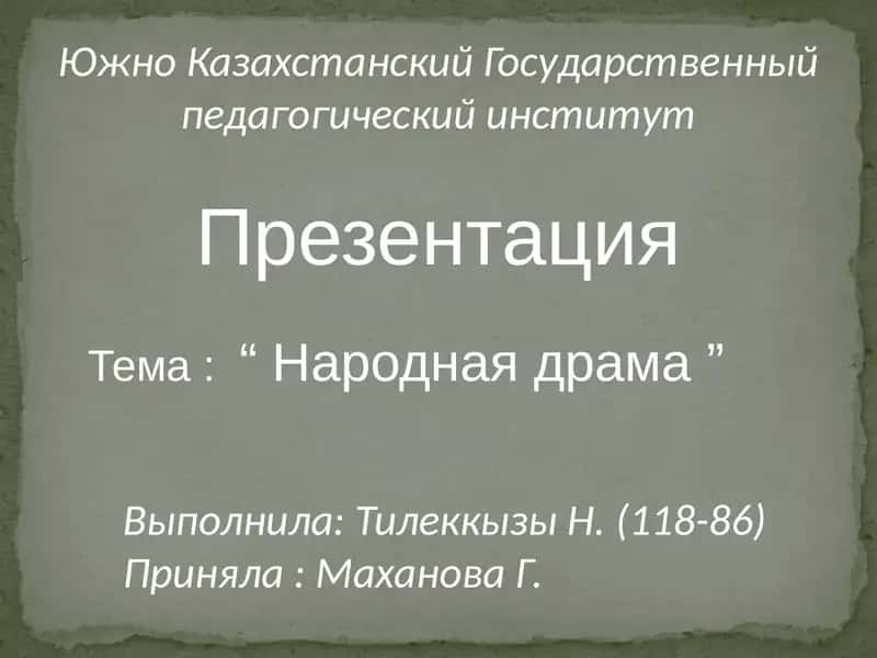 Народная драма