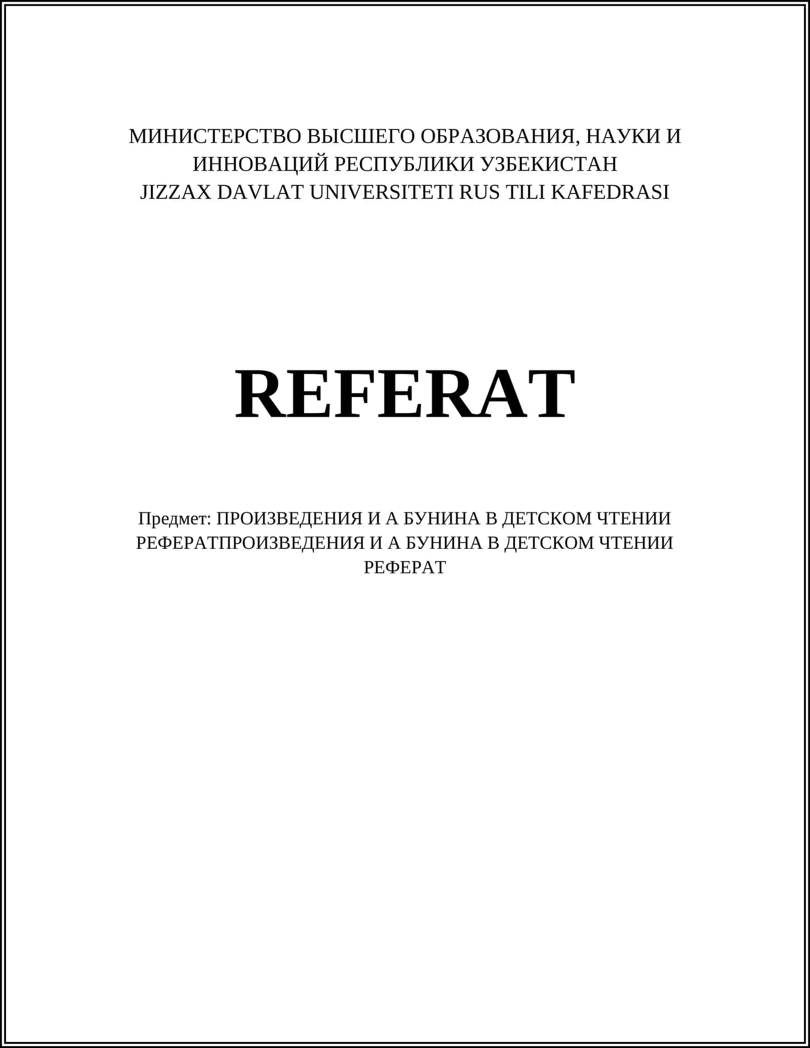 ПРОИЗВЕДЕНИЯ И А БУНИНА В ДЕТСКОМ ЧТЕНИИ РЕФЕРАТ